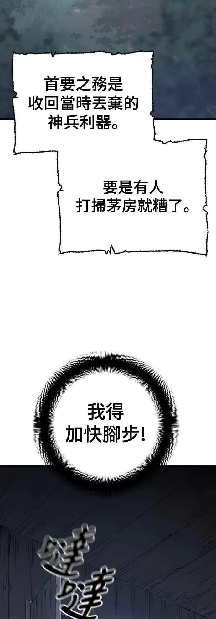 漫画《天魔育成》第121话第8张图