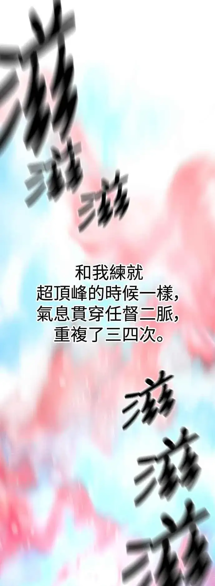 漫画《天魔育成》第121话第88张图