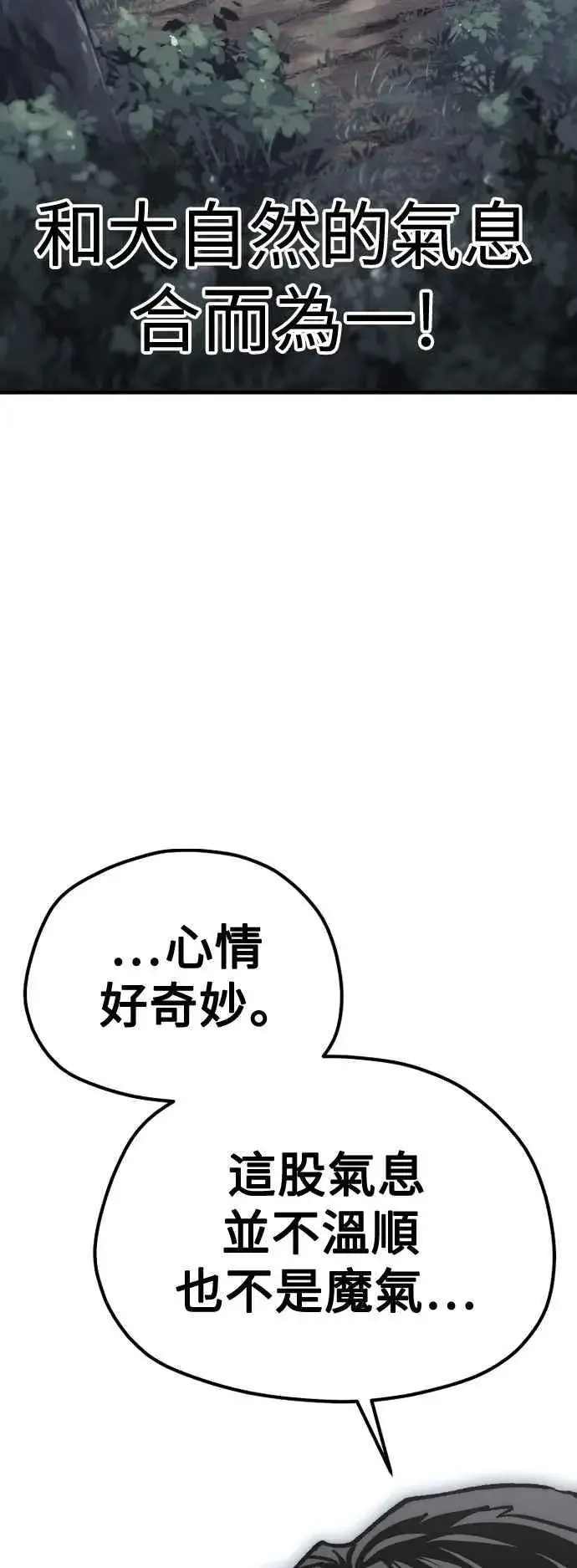 漫画《天魔育成》第121话第91张图