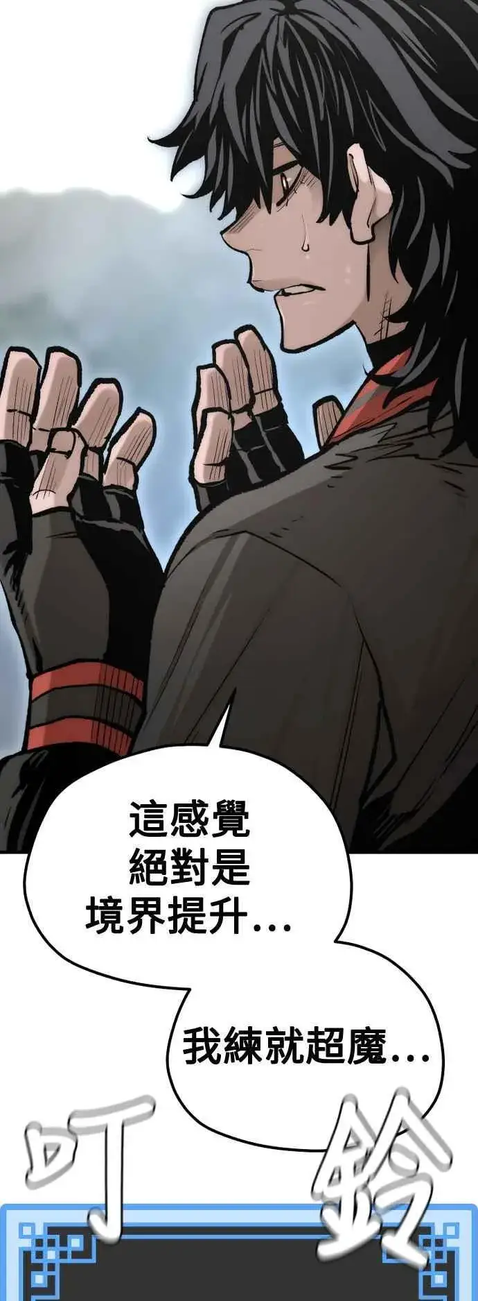 漫画《天魔育成》第121话第92张图