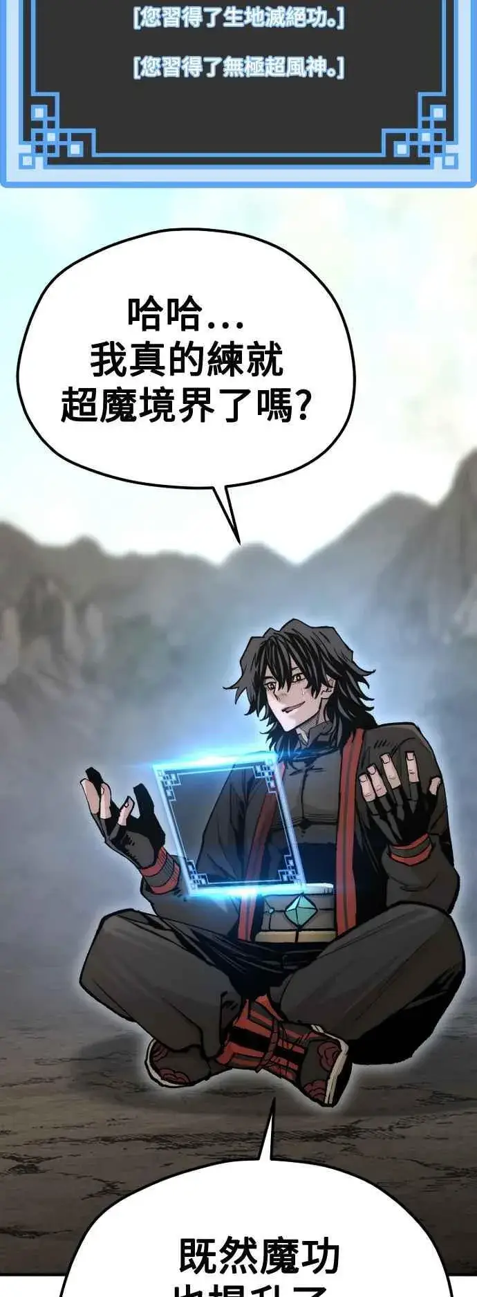 漫画《天魔育成》第121话第94张图