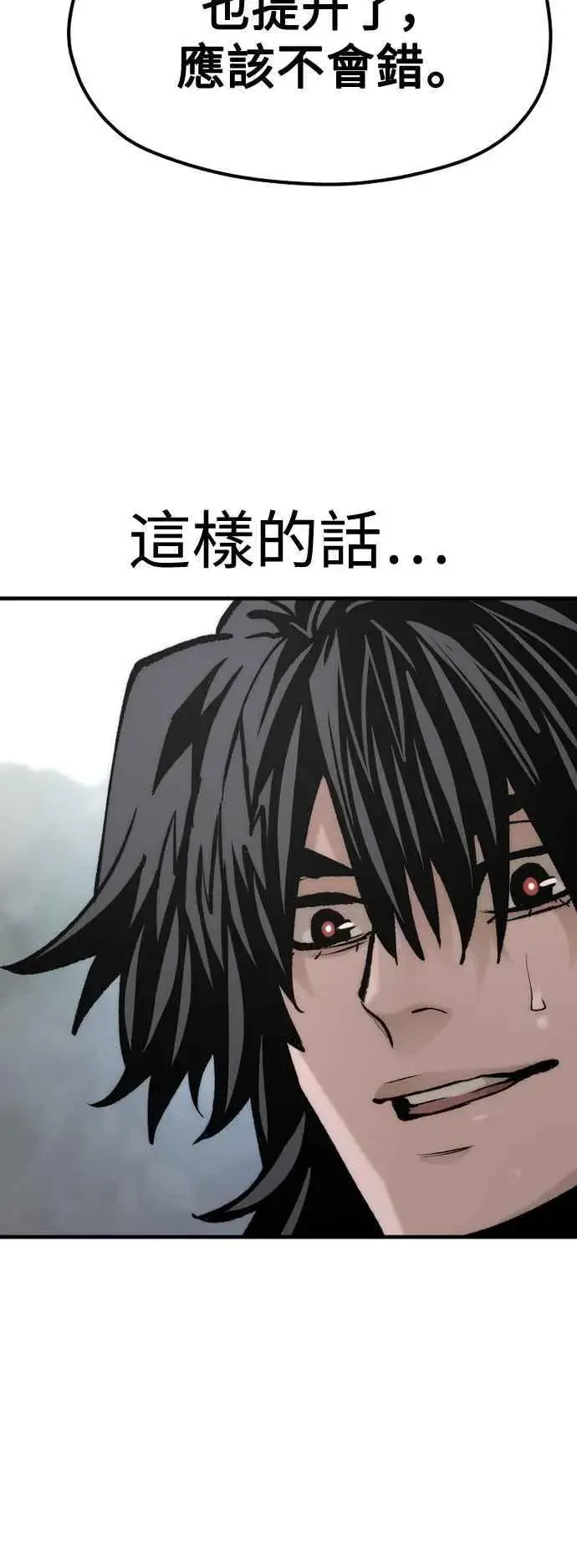 漫画《天魔育成》第121话第95张图