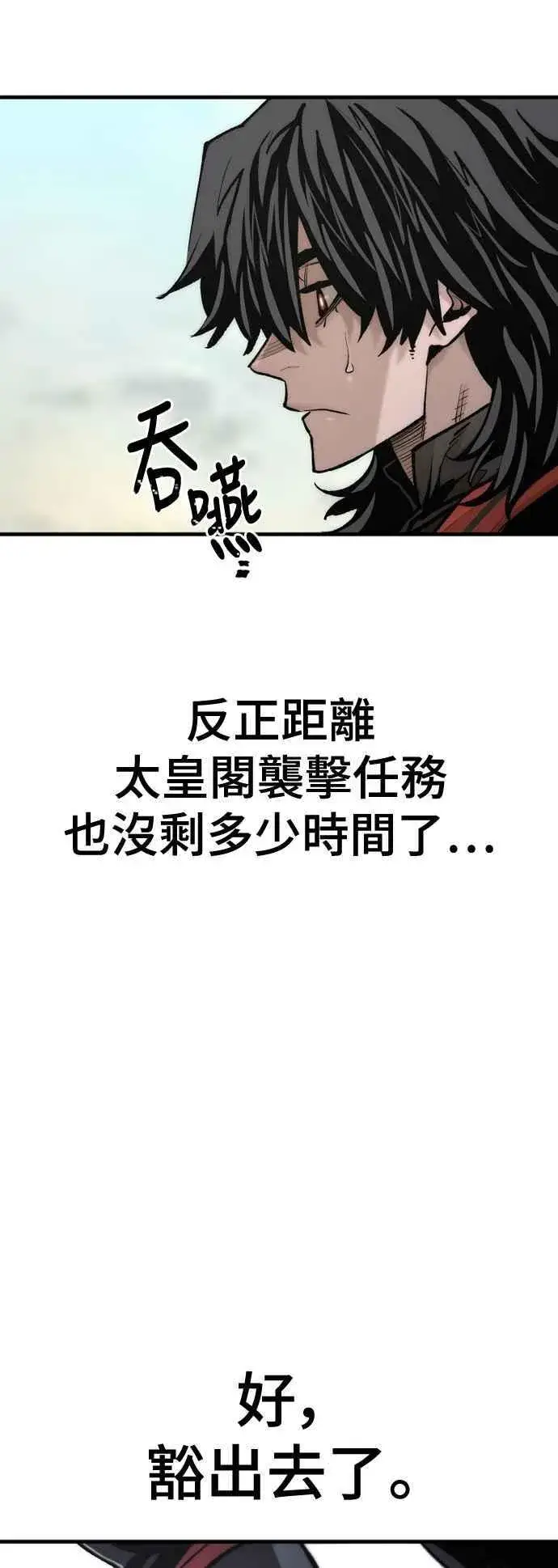 漫画《天魔育成》第122话第12张图