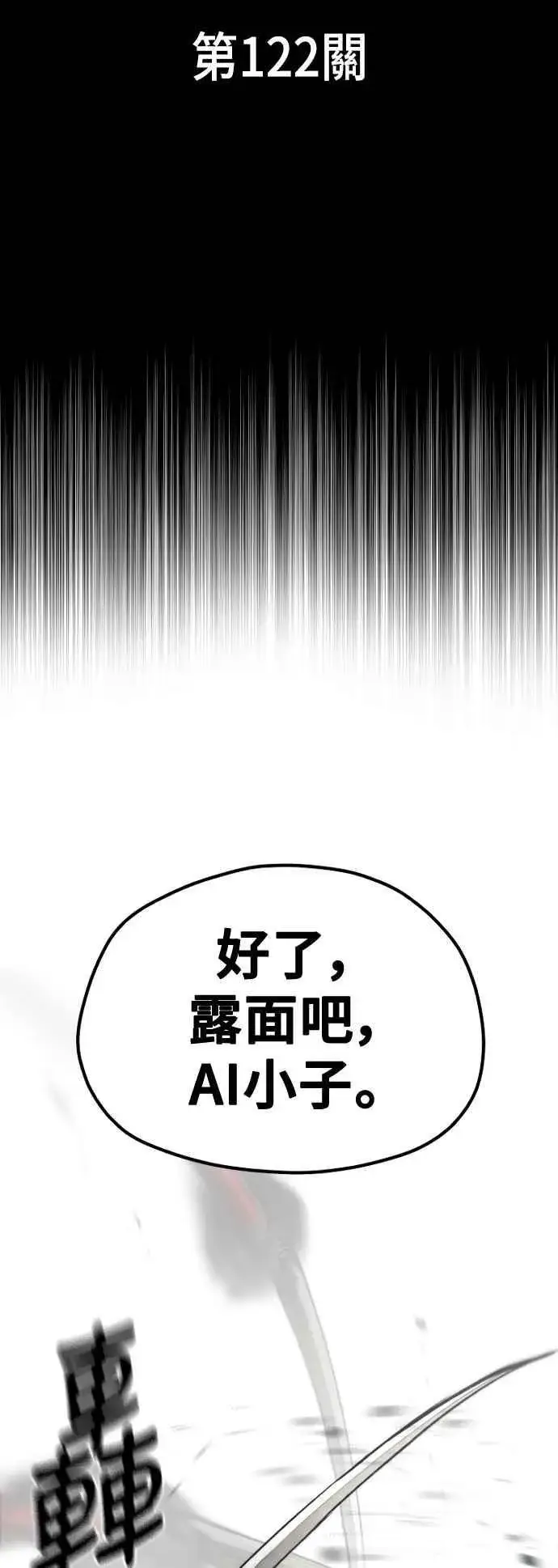 漫画《天魔育成》第122话第2张图
