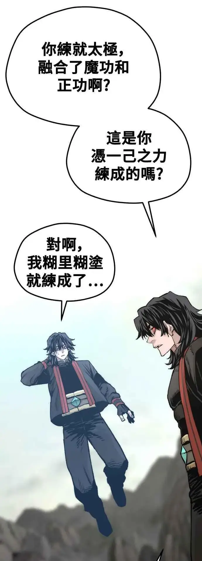 漫画《天魔育成》第122话第40张图