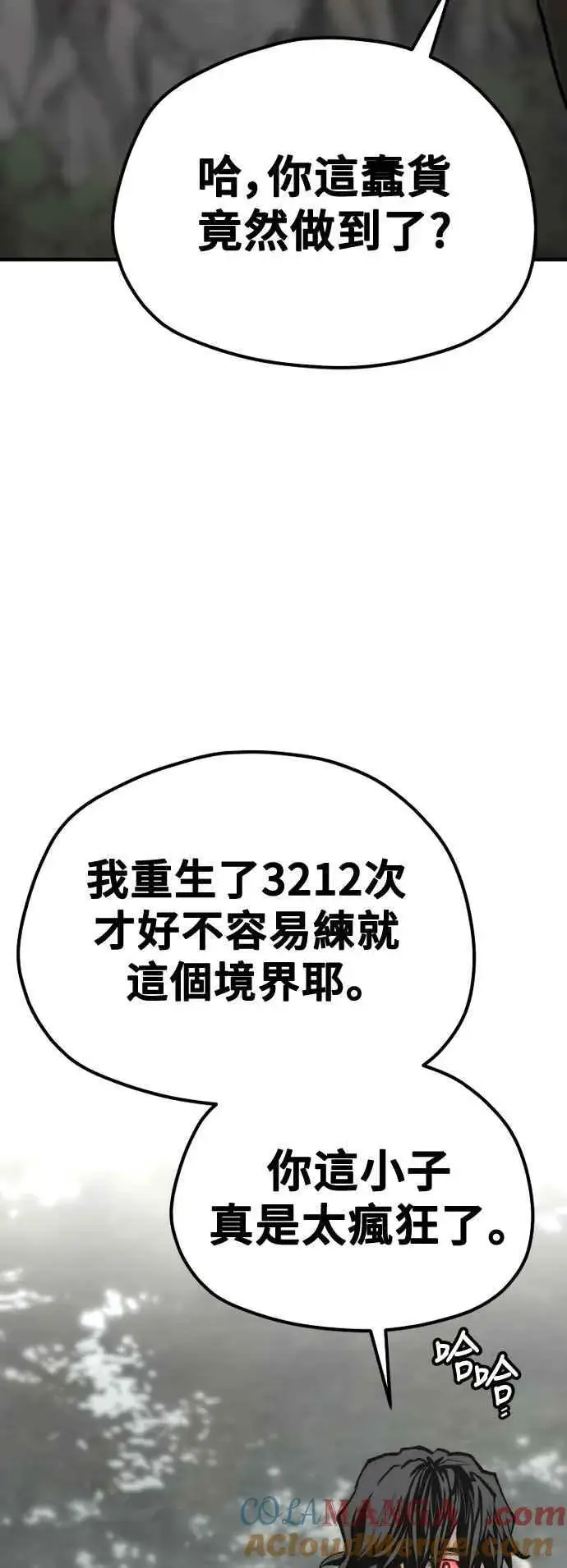 漫画《天魔育成》第122话第41张图