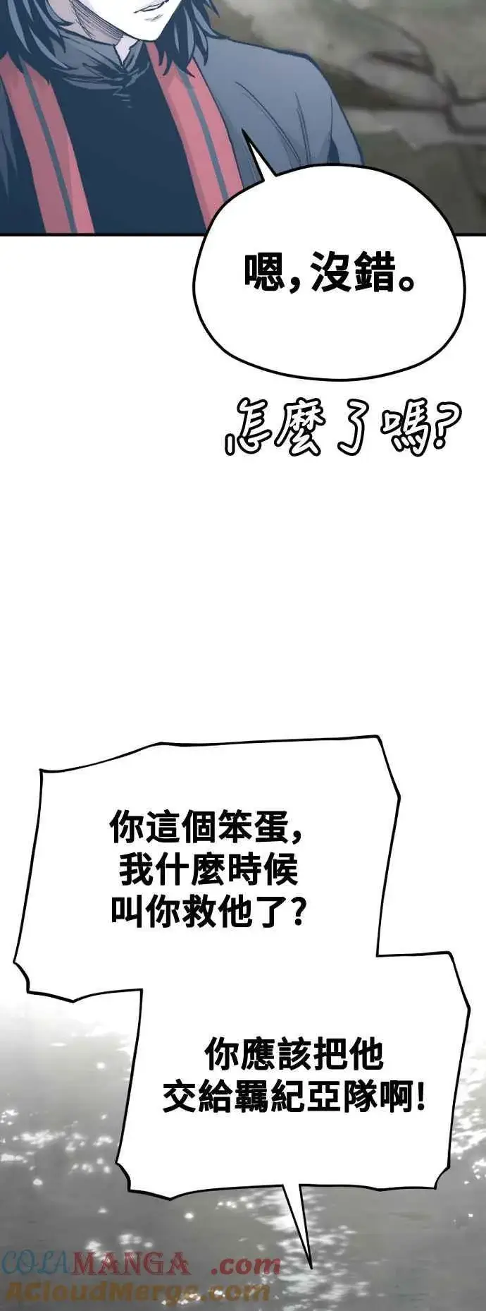 漫画《天魔育成》第122话第49张图