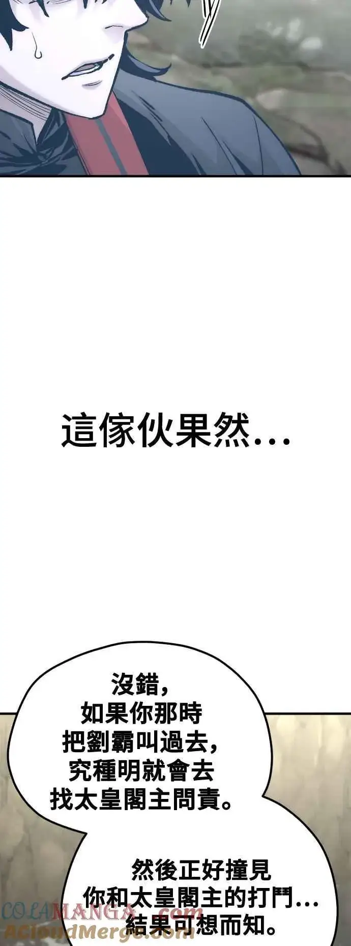 漫画《天魔育成》第122话第53张图