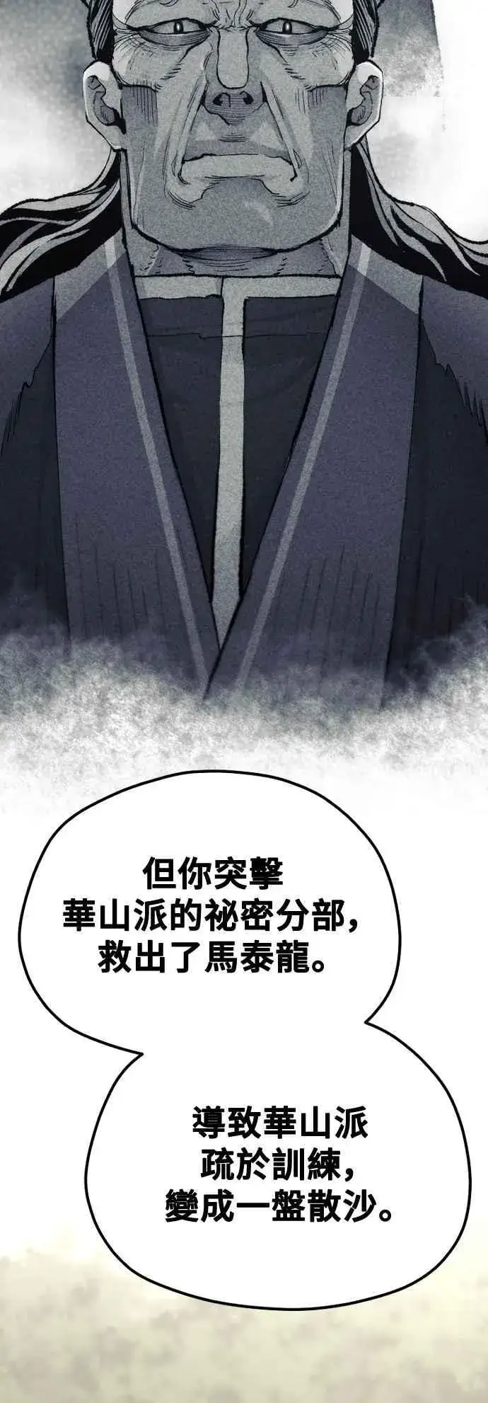 漫画《天魔育成》第122话第60张图