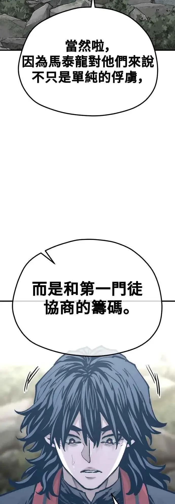 漫画《天魔育成》第122话第62张图