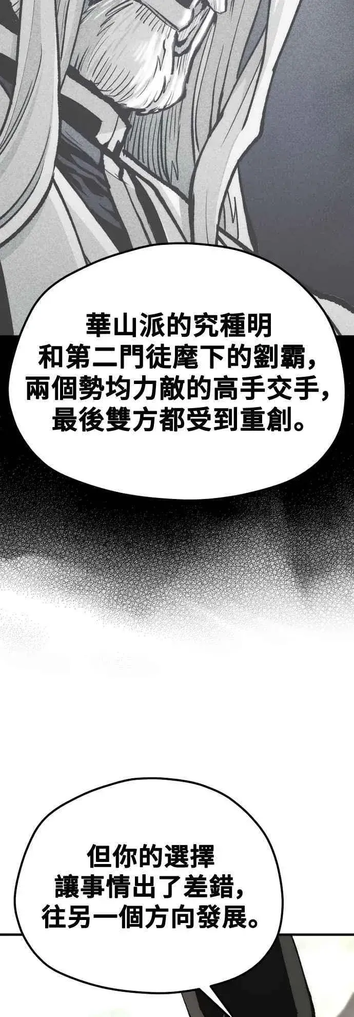 漫画《天魔育成》第122话第68张图