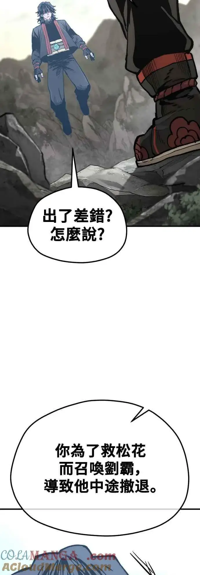 漫画《天魔育成》第122话第69张图