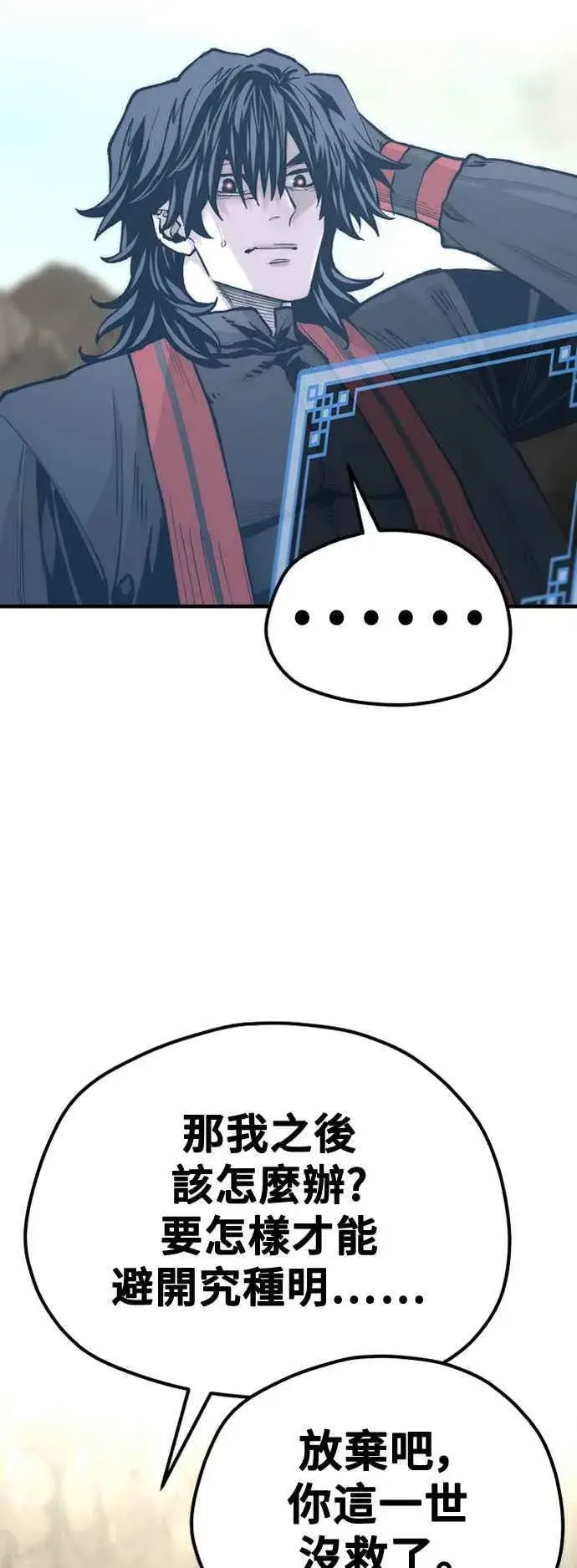 漫画《天魔育成》第122话第74张图