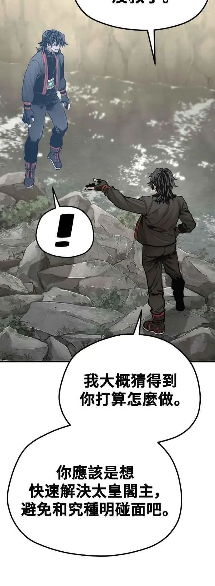漫画《天魔育成》第122话第75张图