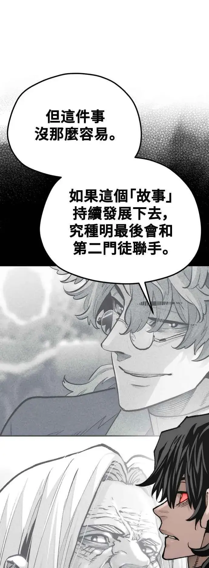 漫画《天魔育成》第122话第76张图