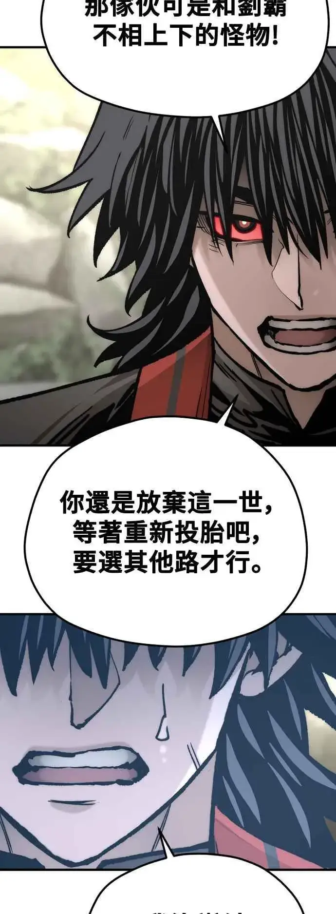 漫画《天魔育成》第122话第79张图