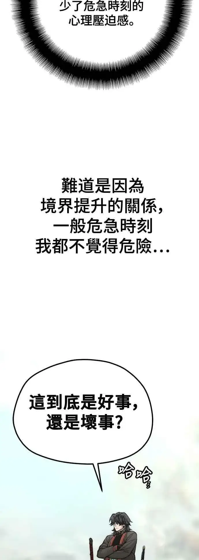 漫画《天魔育成》第122话第8张图