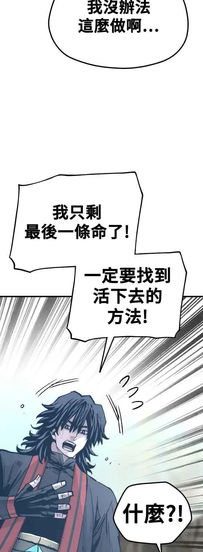 漫画《天魔育成》第122话第80张图