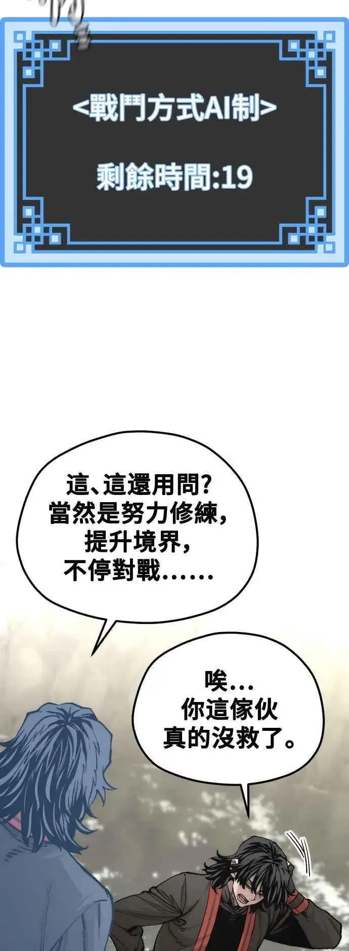 漫画《天魔育成》第122话第82张图