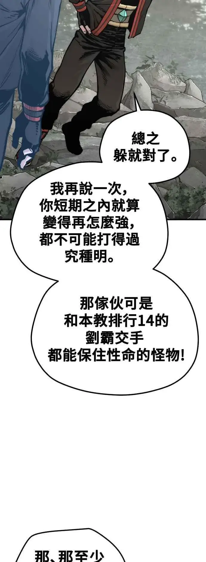 漫画《天魔育成》第122话第83张图