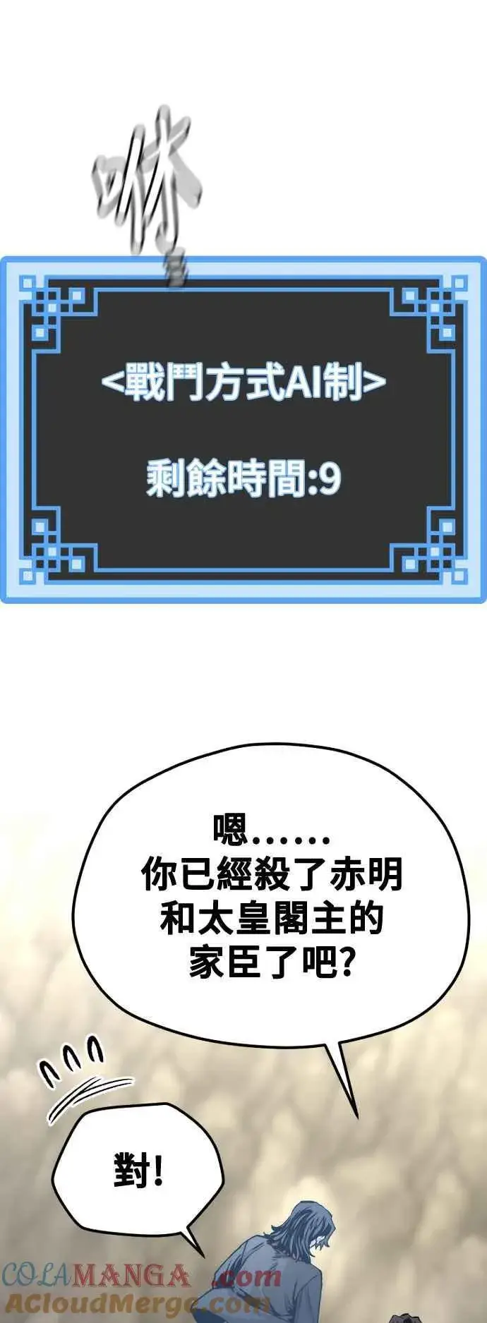 漫画《天魔育成》第122话第85张图