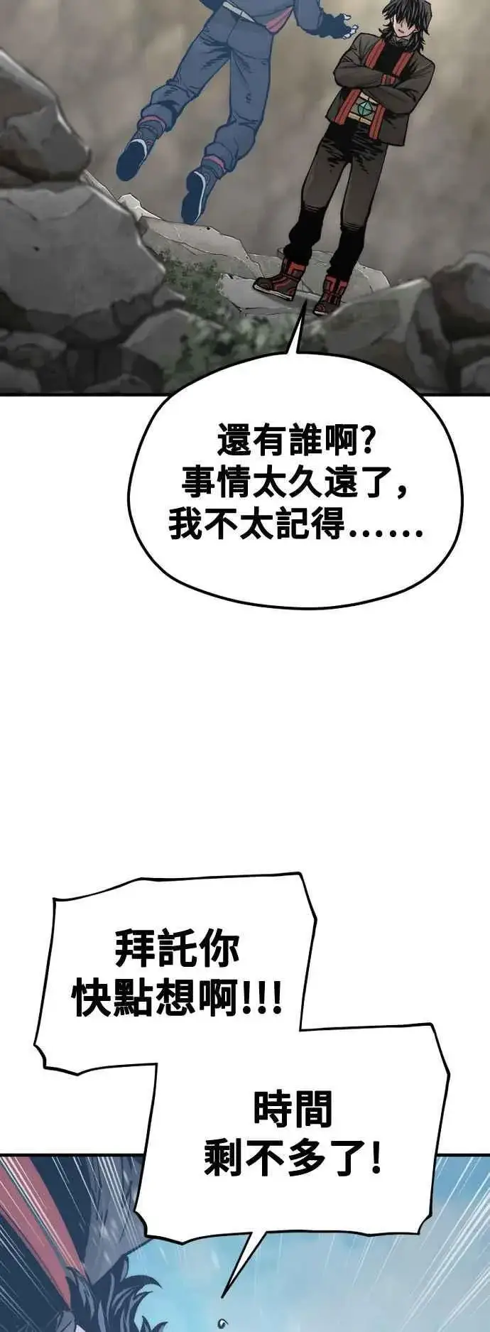 漫画《天魔育成》第122话第86张图