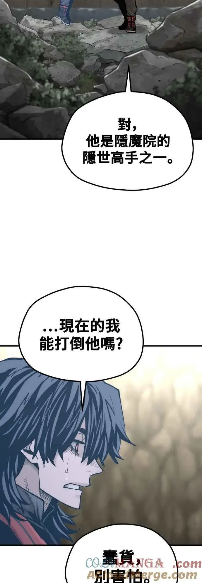 漫画《天魔育成》第122话第93张图