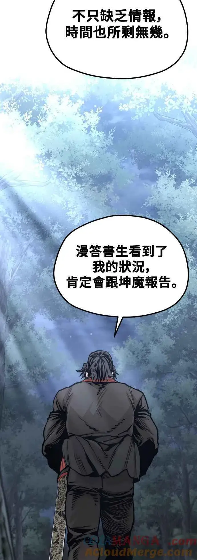 漫画《天魔育成》第123话第10张图