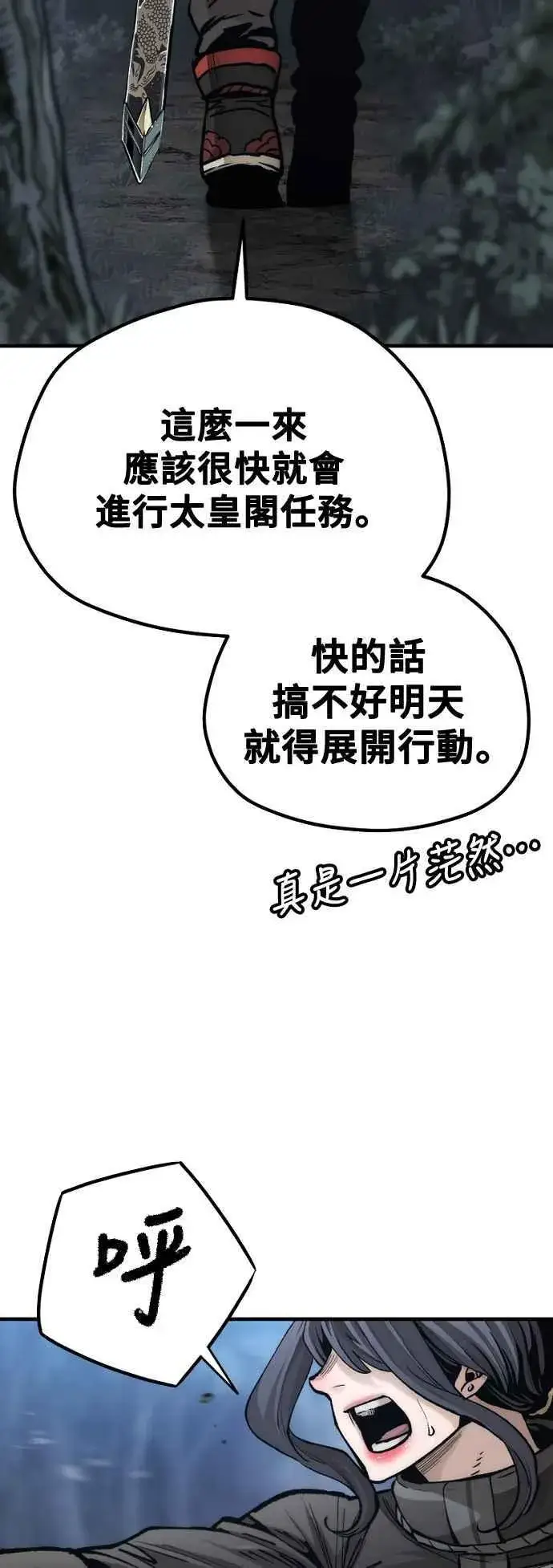 漫画《天魔育成》第123话第11张图