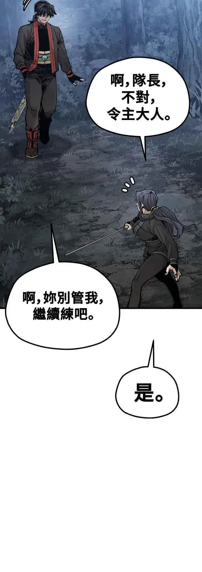 漫画《天魔育成》第123话第15张图
