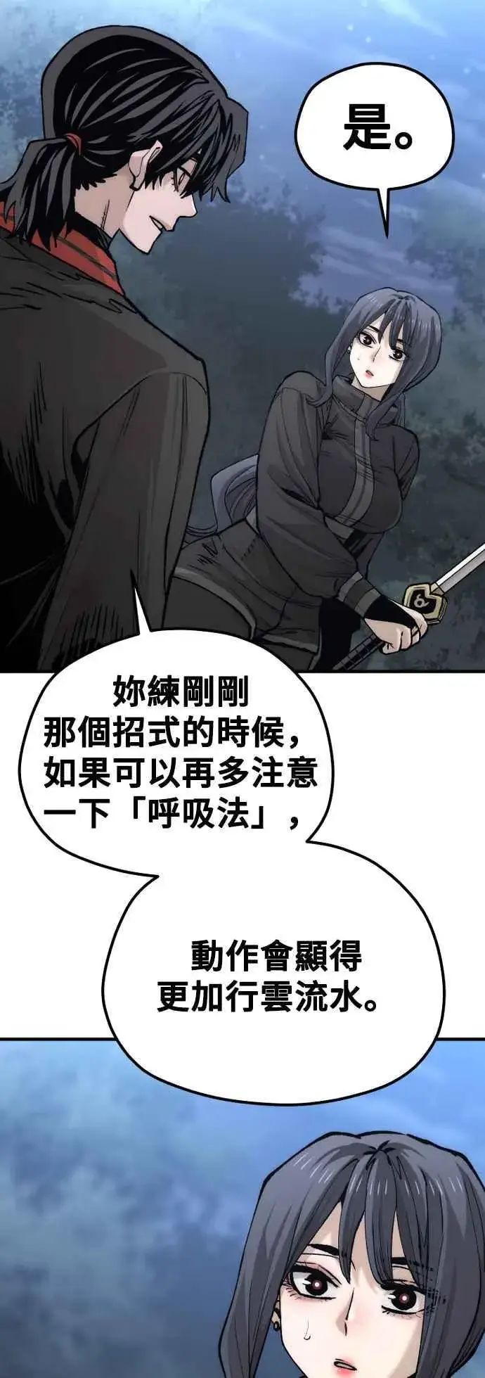 漫画《天魔育成》第123话第18张图