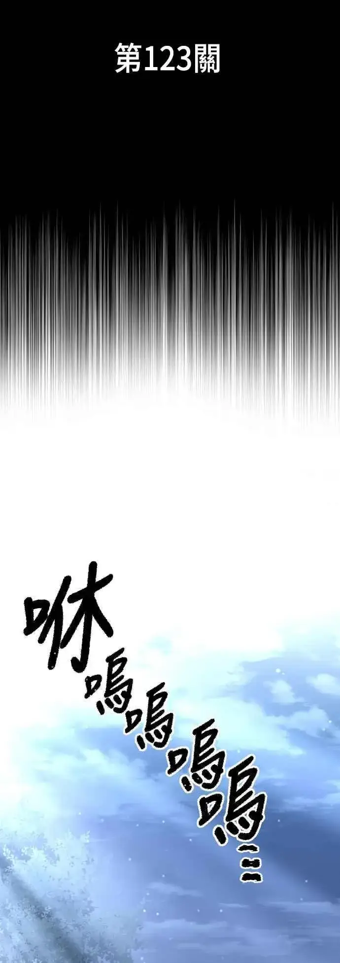 漫画《天魔育成》第123话第2张图