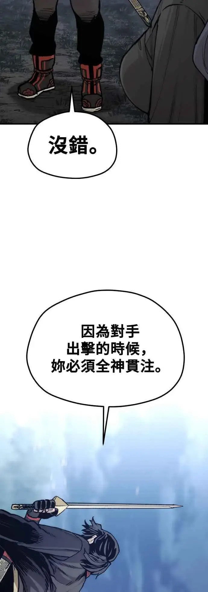 漫画《天魔育成》第123话第24张图
