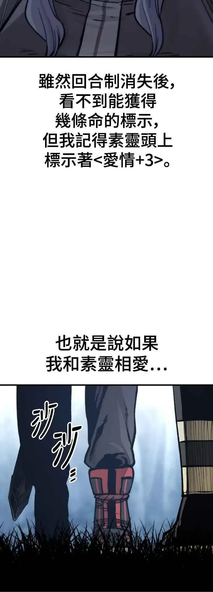 漫画《天魔育成》第123话第38张图