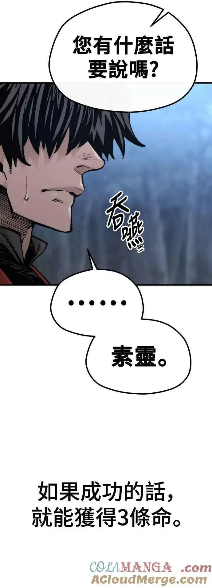 漫画《天魔育成》第123话第40张图