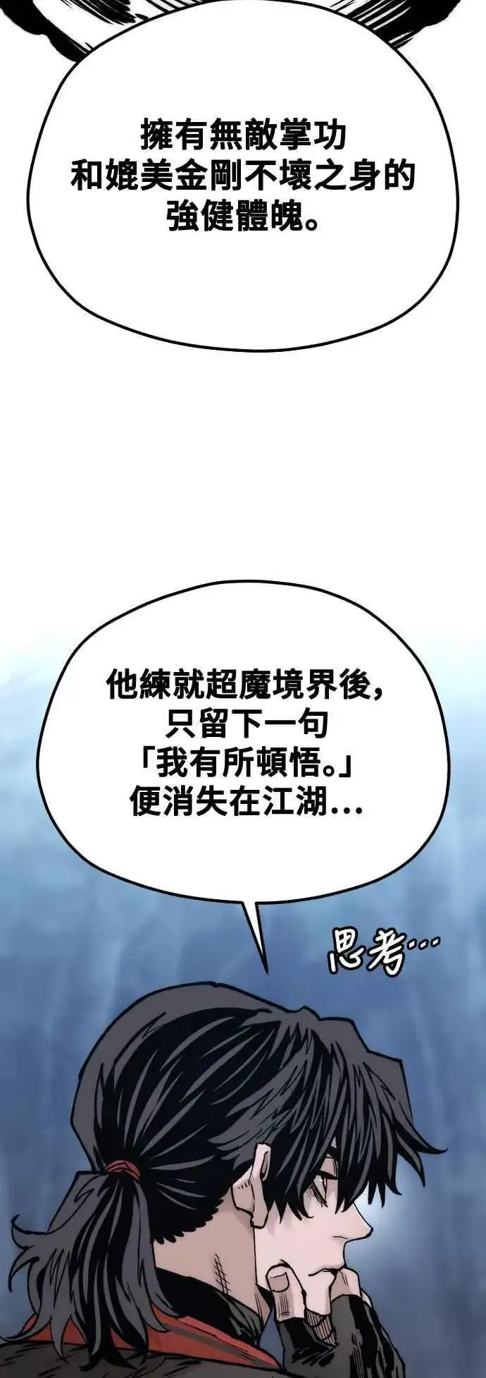 漫画《天魔育成》第123话第5张图