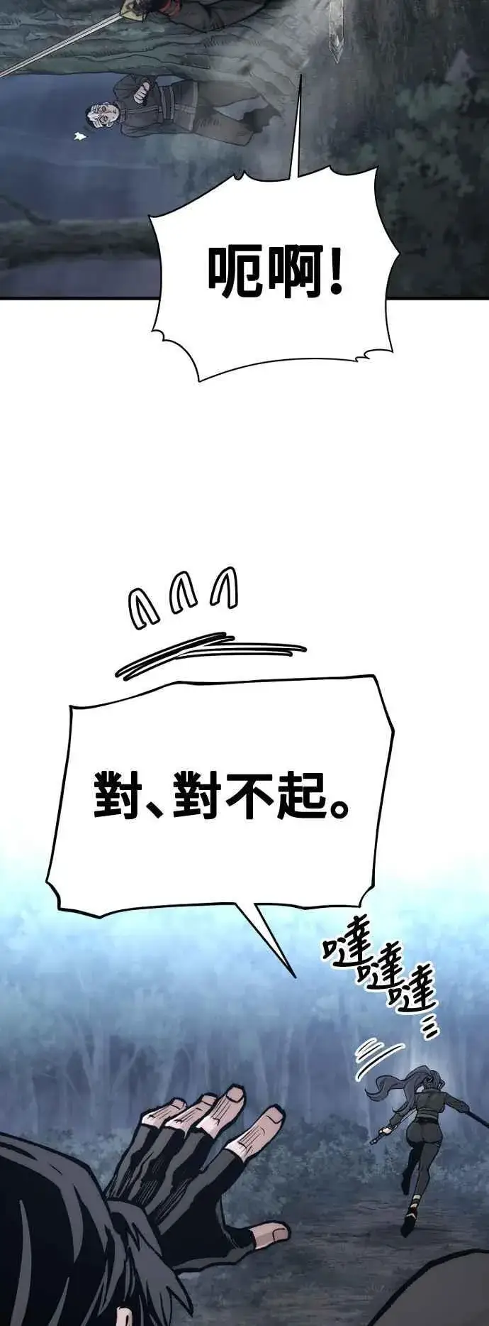 漫画《天魔育成》第123话第50张图