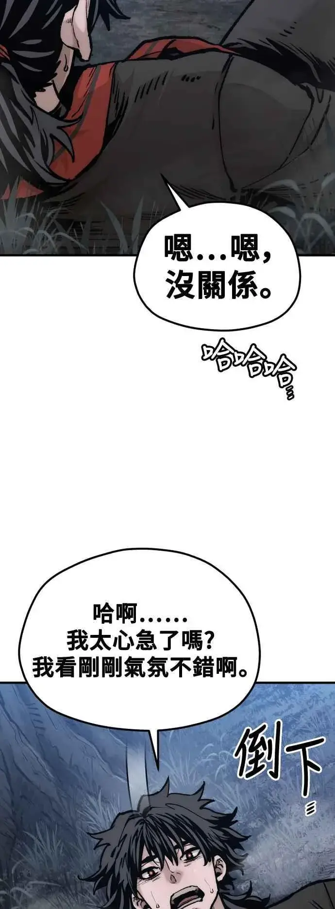漫画《天魔育成》第123话第51张图