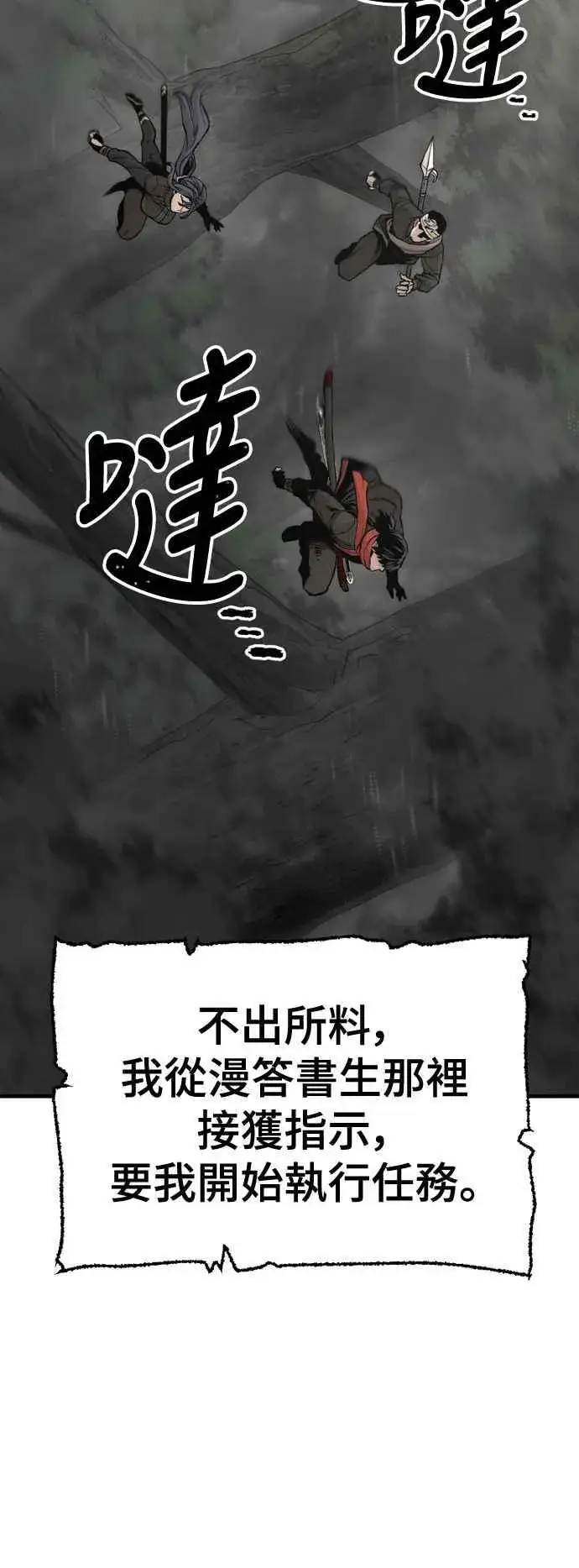 漫画《天魔育成》第123话第57张图