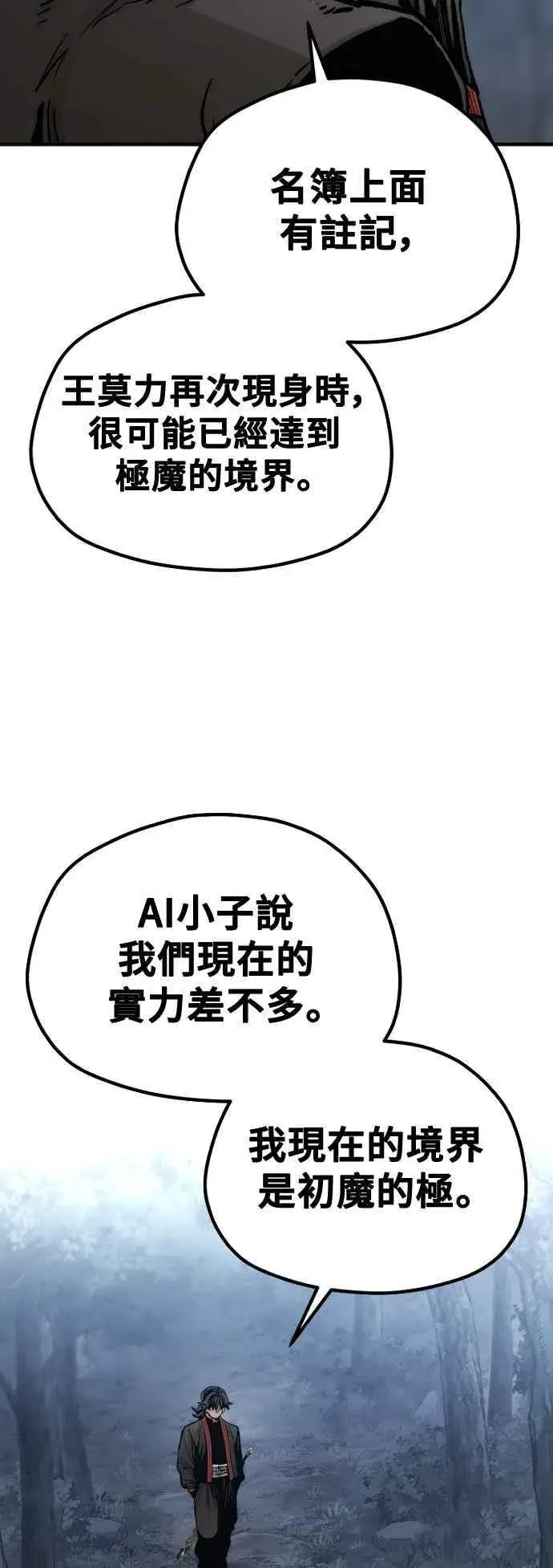 漫画《天魔育成》第123话第6张图