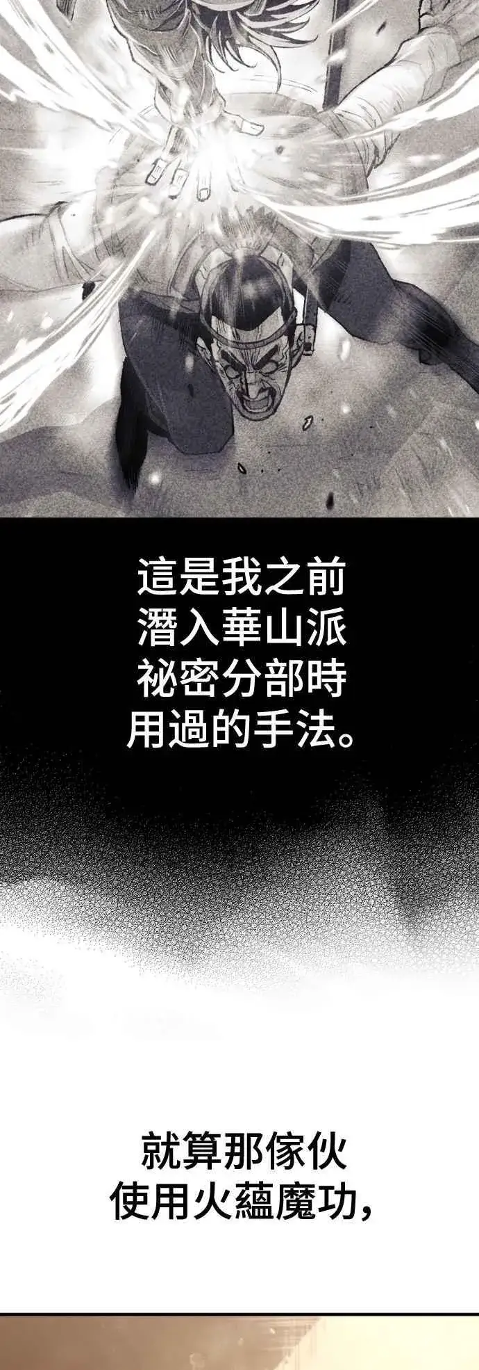 漫画《天魔育成》第123话第66张图