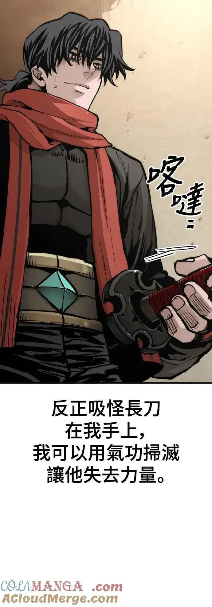 漫画《天魔育成》第123话第67张图