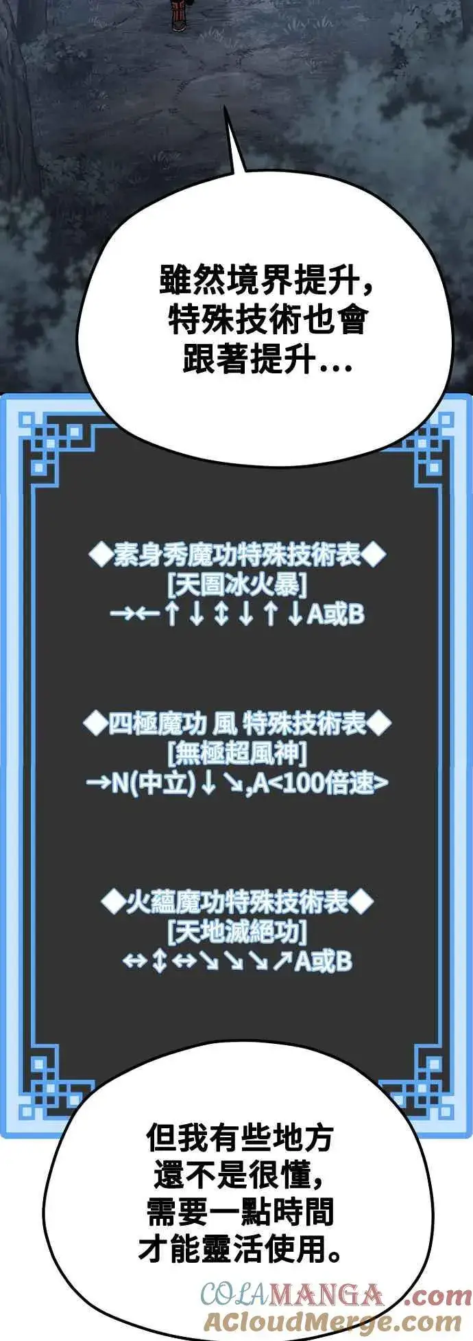 漫画《天魔育成》第123话第7张图