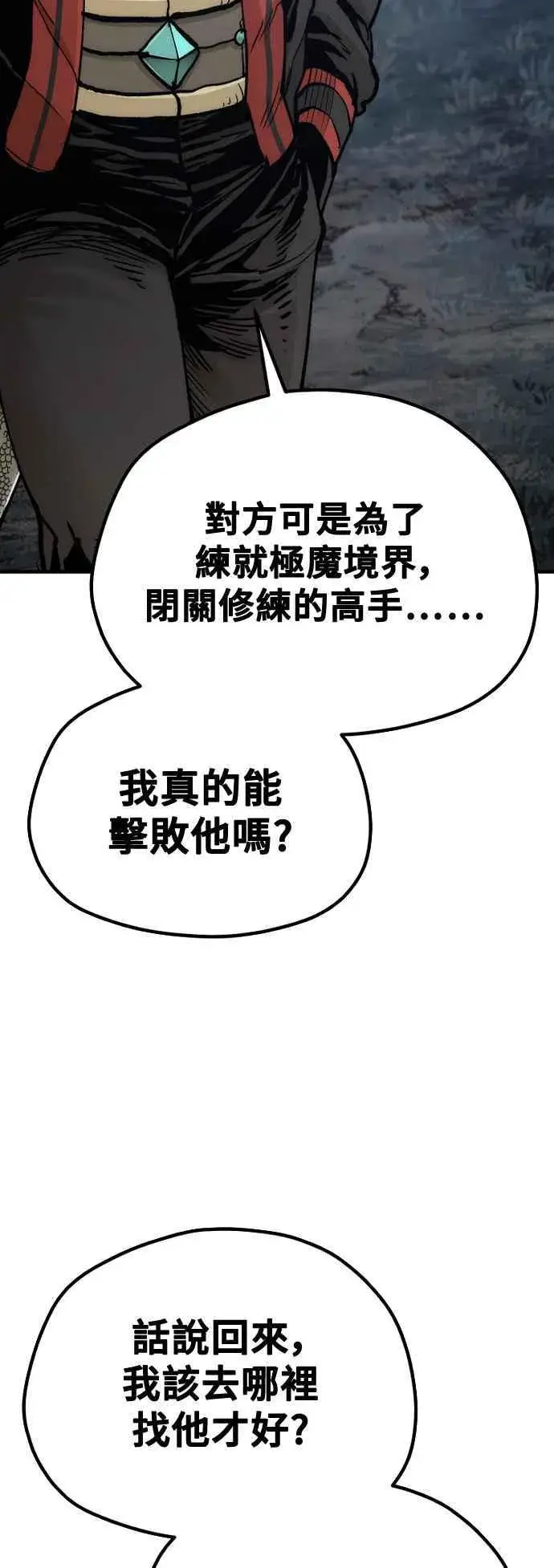 漫画《天魔育成》第123话第9张图
