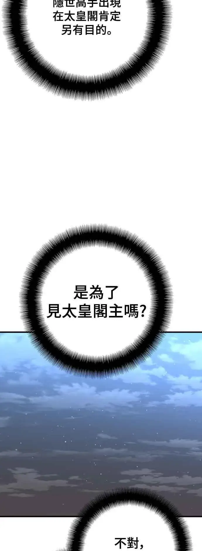 《天魔育成》第124话图18