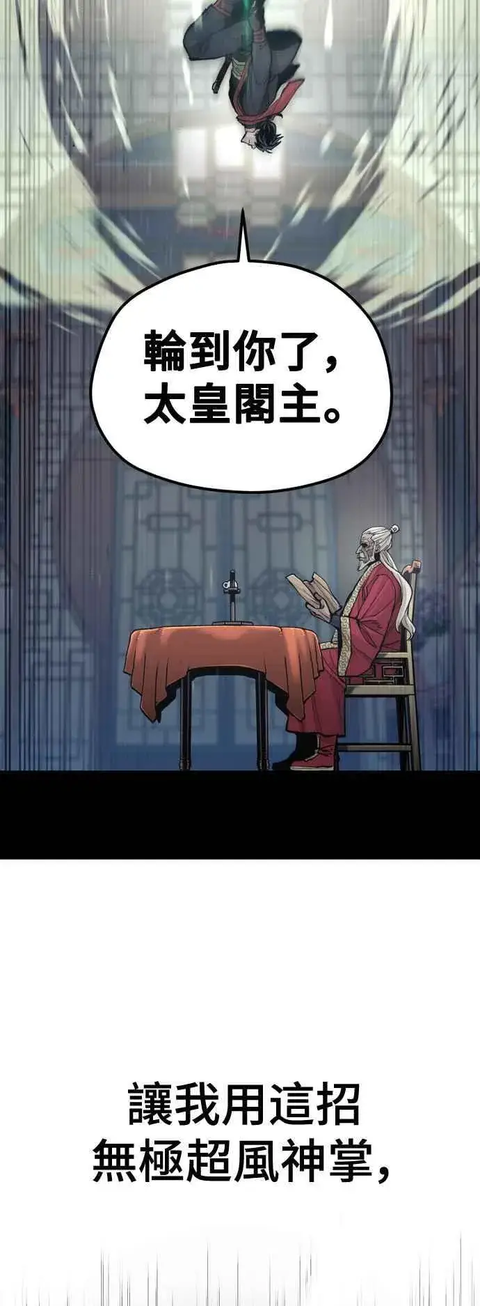 《天魔育成》第124话图2