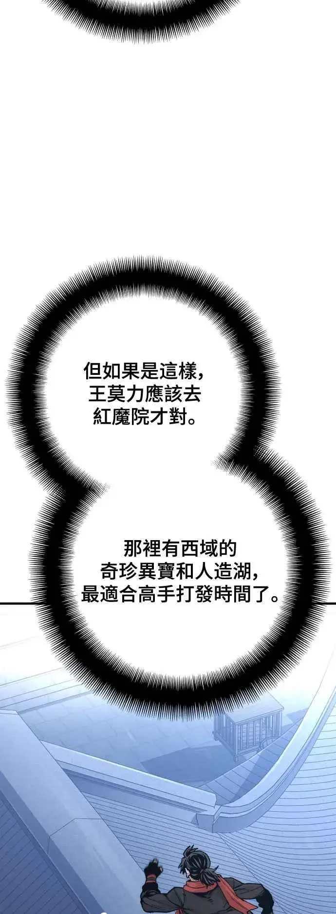 《天魔育成》第124话图20