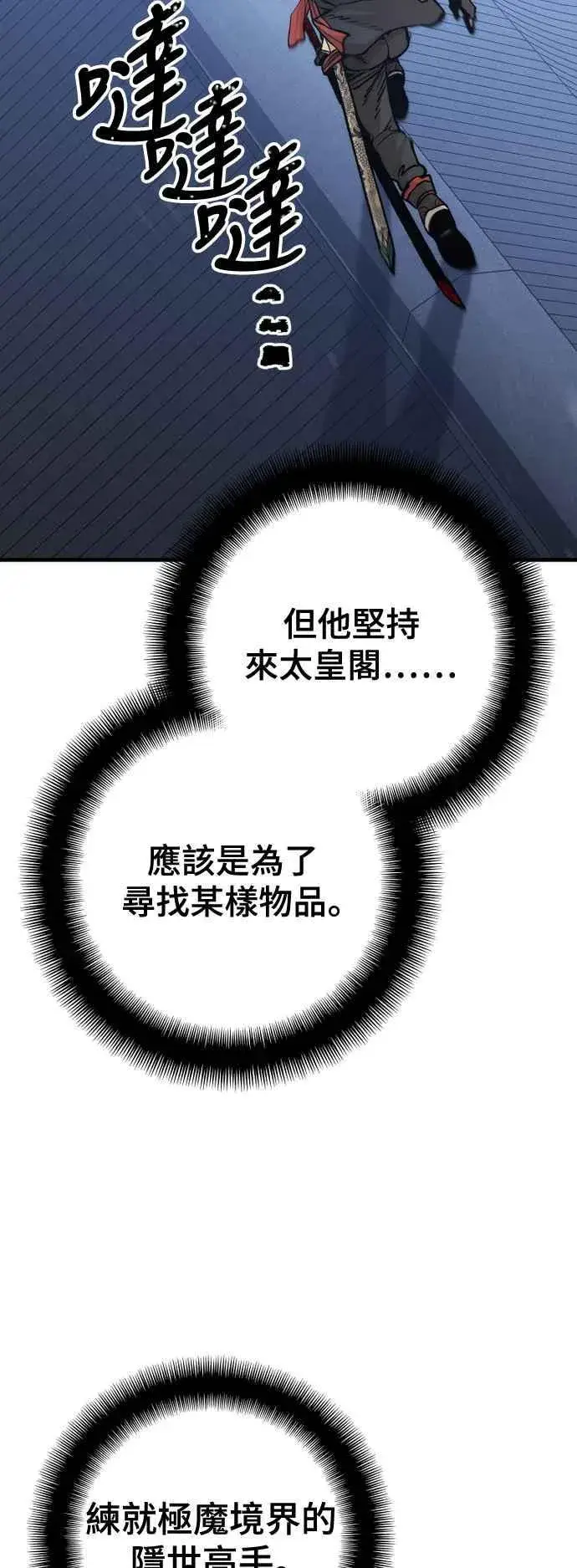 《天魔育成》第124话图21