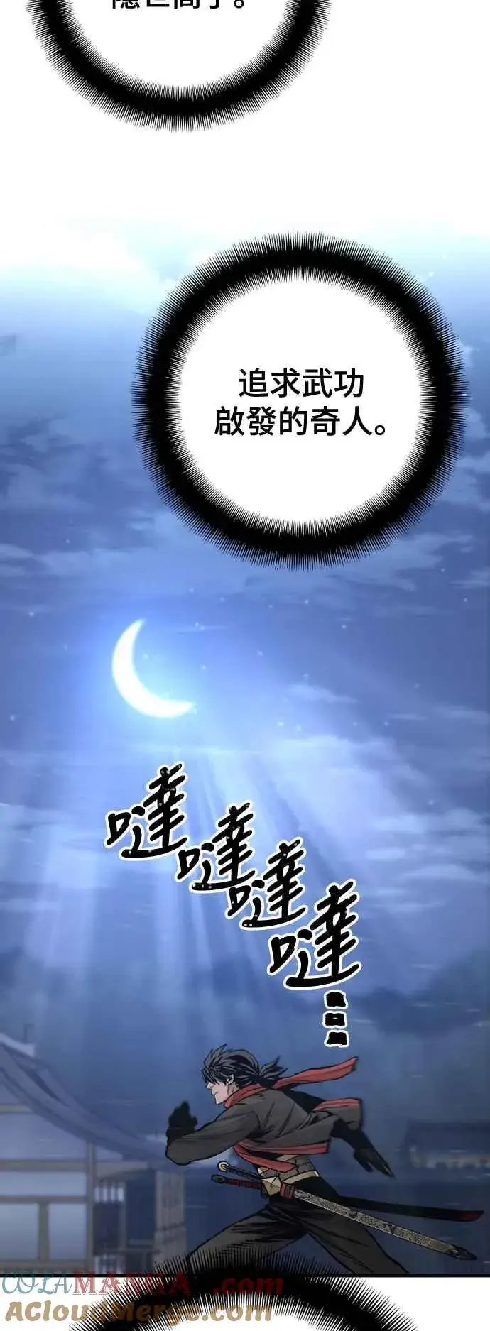《天魔育成》第124话图22