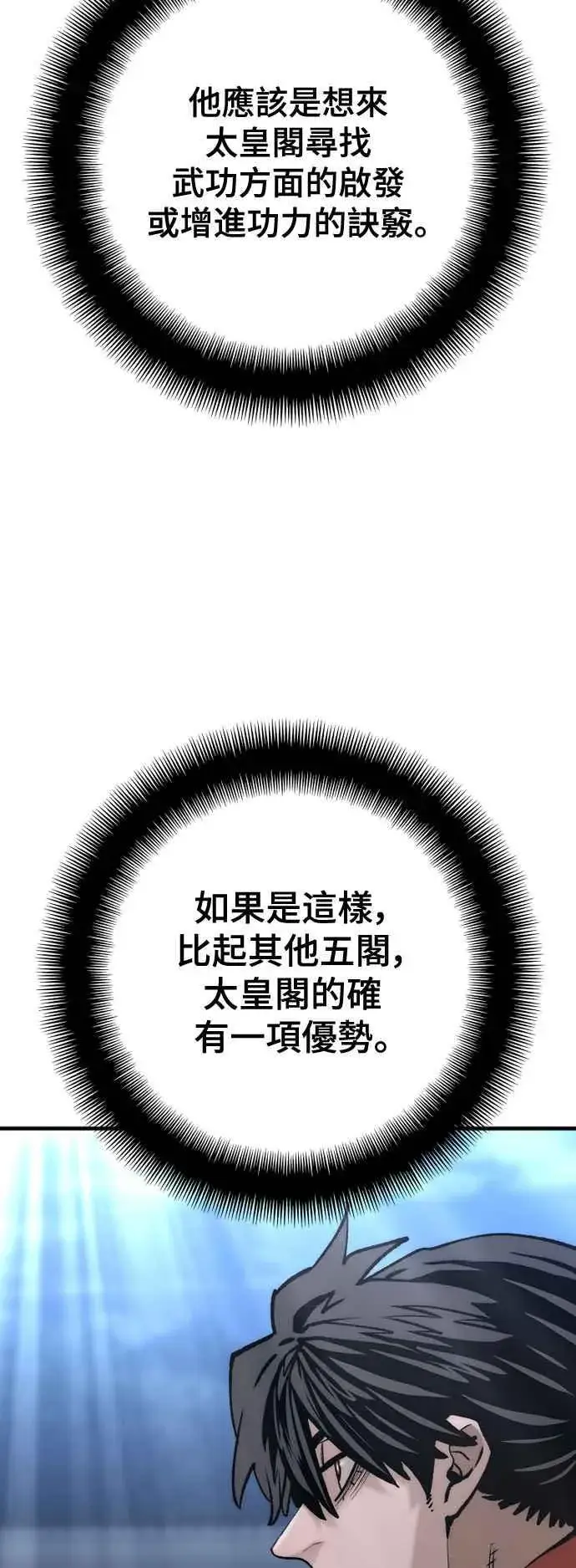 《天魔育成》第124话图23
